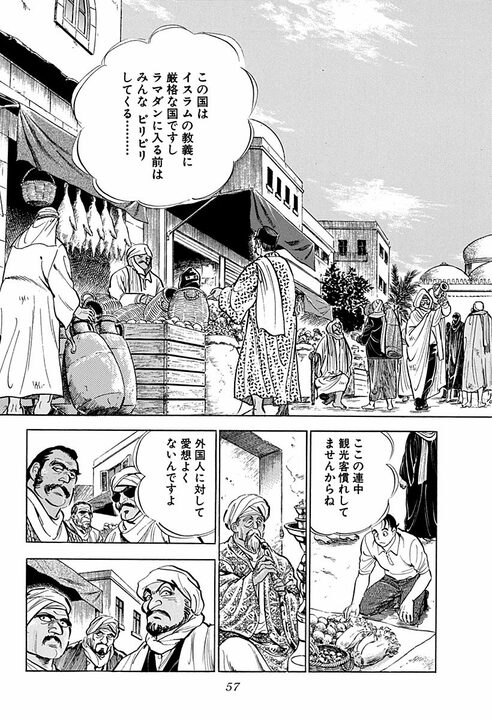 人妻に触れたら命の危険、砂漠を時速160キロで走行…『サラリーマン金太郎』の辛すぎる海外赴任_15