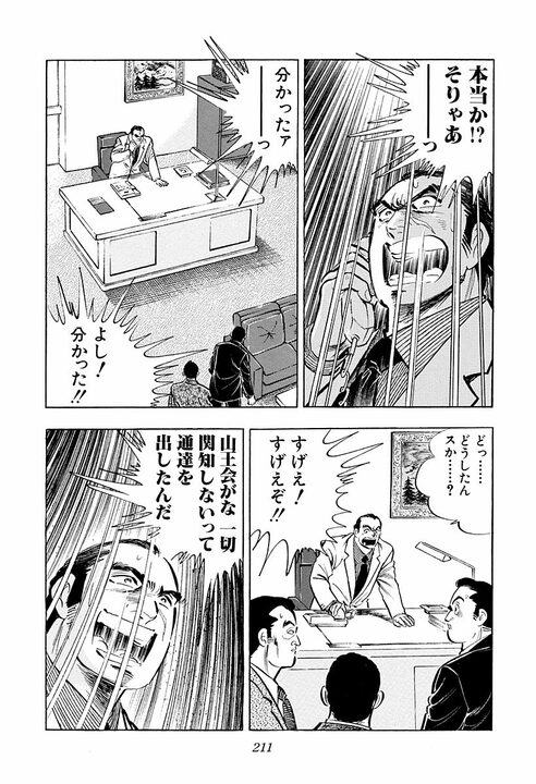 会社にとって一番必要なものは何か…『サラリーマン金太郎』乗っ取られかけたヤマト建設に現れた“救世主”_17