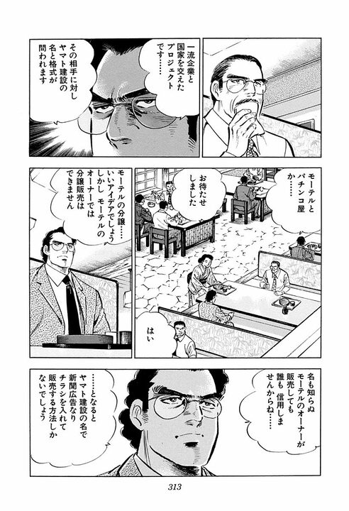 “頭の良さ”とは何のこと? 学生時代は吸収する能力、社会人はその正反対の…『サラリーマン金太郎』が描いた仕事論_16