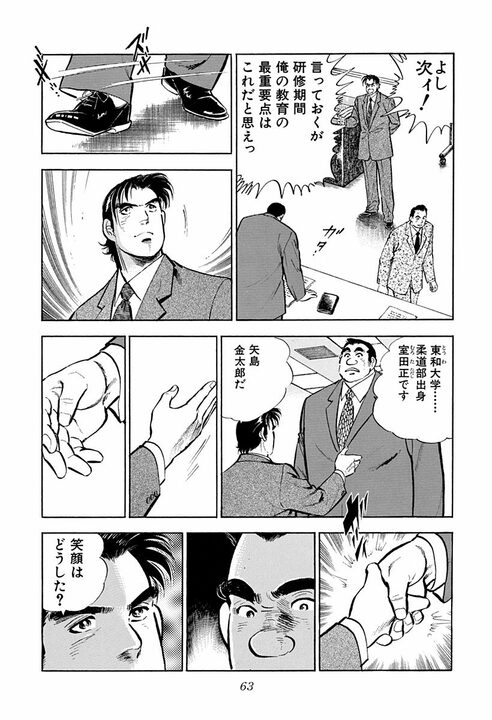 「毎朝10分間出社前に笑顔の練習だ」新人研修で始まった超スパルタ指導 新入社員に“辞表”を書かせた理由_21