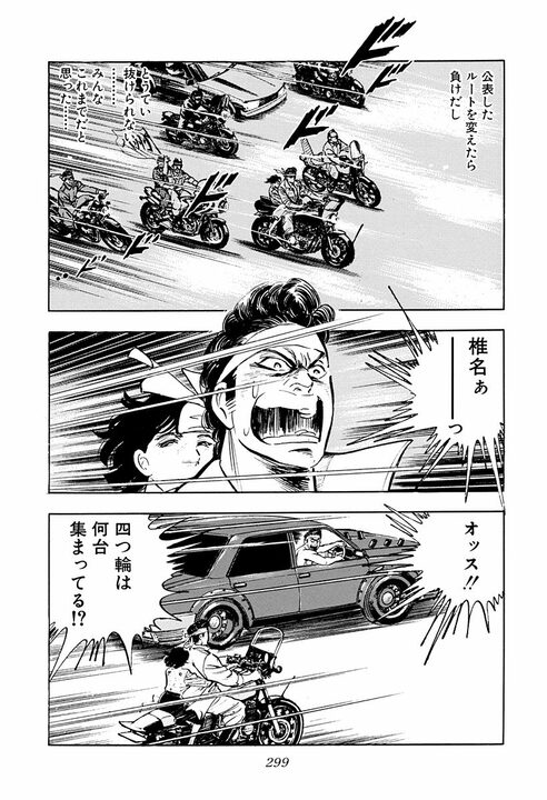 暴走族はなぜ走るのか? 『サラリーマン金太郎』伝説の暴走回で思いが炸裂「誰かが作ったきまりを叩きつぶす」_27