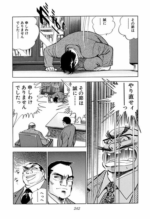 「俺は34になっていまだに独身だ」殴りたい自由を捨てない男が見た、サラリーマン金太郎の土下座の美学_22