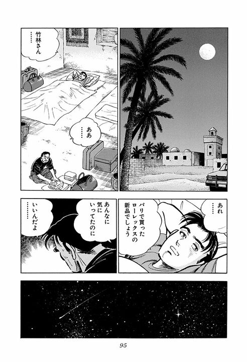 人妻に触れたら命の危険、砂漠を時速160キロで走行…『サラリーマン金太郎』の辛すぎる海外赴任_53