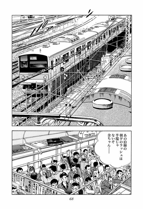 新聞、将棋、釣り、卑猥な画像…飛ばされた先は“終わった部署”だった　『サラリーマン金太郎』が描く出向先の現実_8