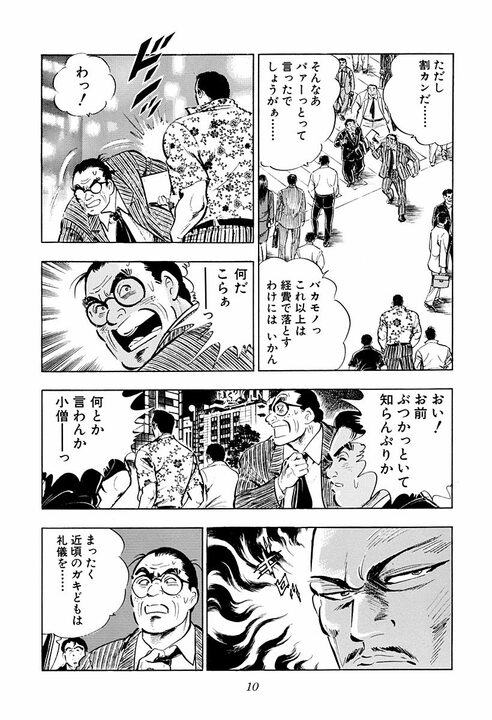 元暴走族総長が中途採用で超一流企業のサラリーマンに！ 出社前日に街中でヤンキーをフルボッコ　タクシー通勤の超異端児_6