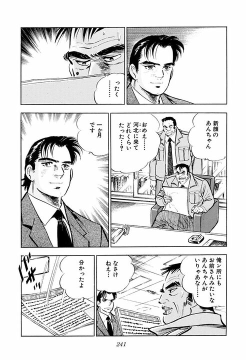 「税金でうまい汁を吸うな！」サラリーマン金太郎が役人たちにキレる　公共工事をめぐる対立がガチバトルに発展_13