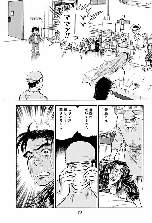 「ママが死んだら…私がお前の女房になる！」出産の修羅場で娘が叫んだ“とんでもない覚悟”_21