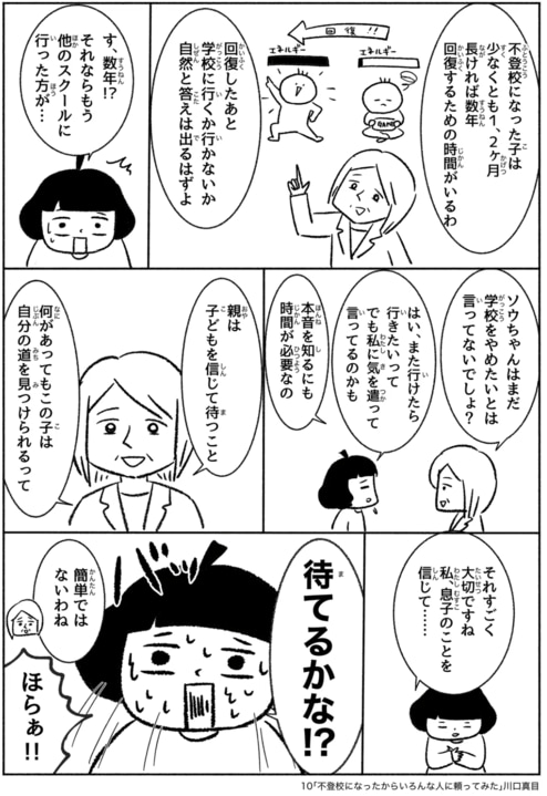 小４息子が不登校に…「心配より信頼を」追い詰められた母子を救ったカウンセラーの言葉に反響の声が続出の漫画『子どもが不登校になったのでいろんな人に頼ってみた。』作者インタビュー_10