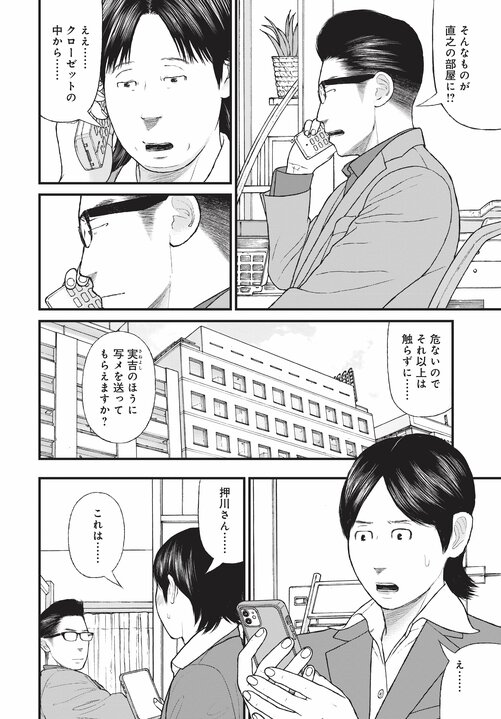 【漫画あり】浴室で日本刀を振るひきこもり少年の末路。「ひきこもりは精神疾患」ということを伝えないのは、自治体や国の責任逃れでしかない。「今後はメンタルヘルスの人たちへの対応が得意な地域と苦手な地域に分かれます。そもそも精神科病院が機能していない東京は、それが最も苦手な街でしょうね」_67