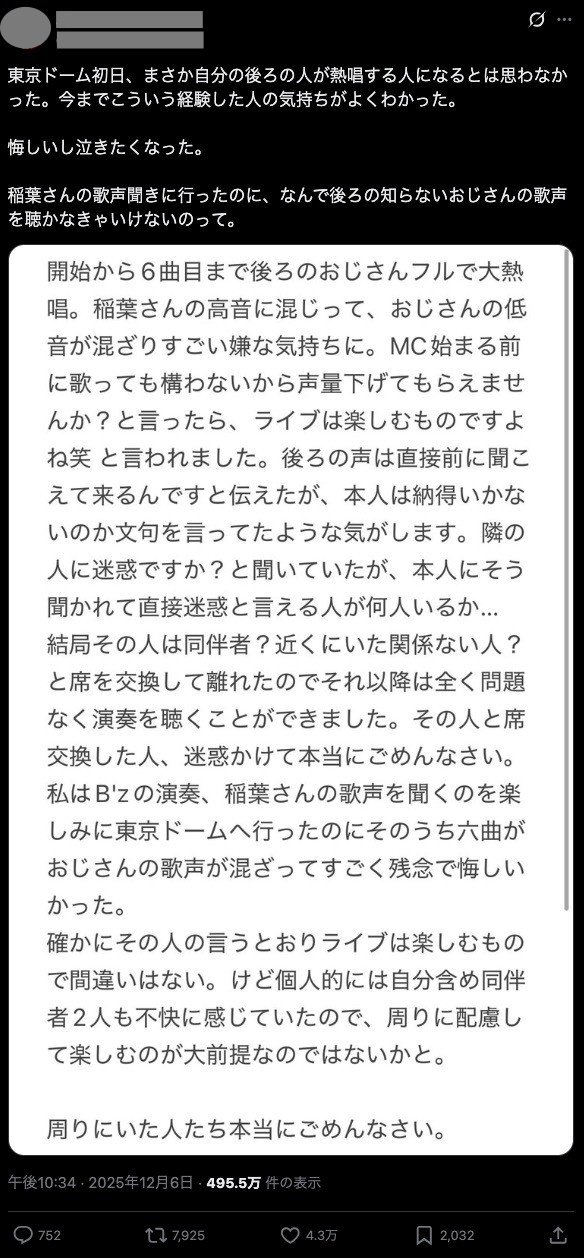 実際の投稿(本人のSNSより引用)