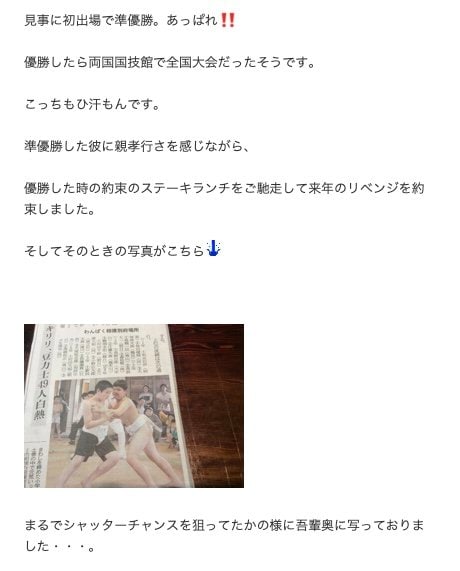 首藤さんは息子が相撲大会で準優勝したことをブログで報告していた（本人ブログより）