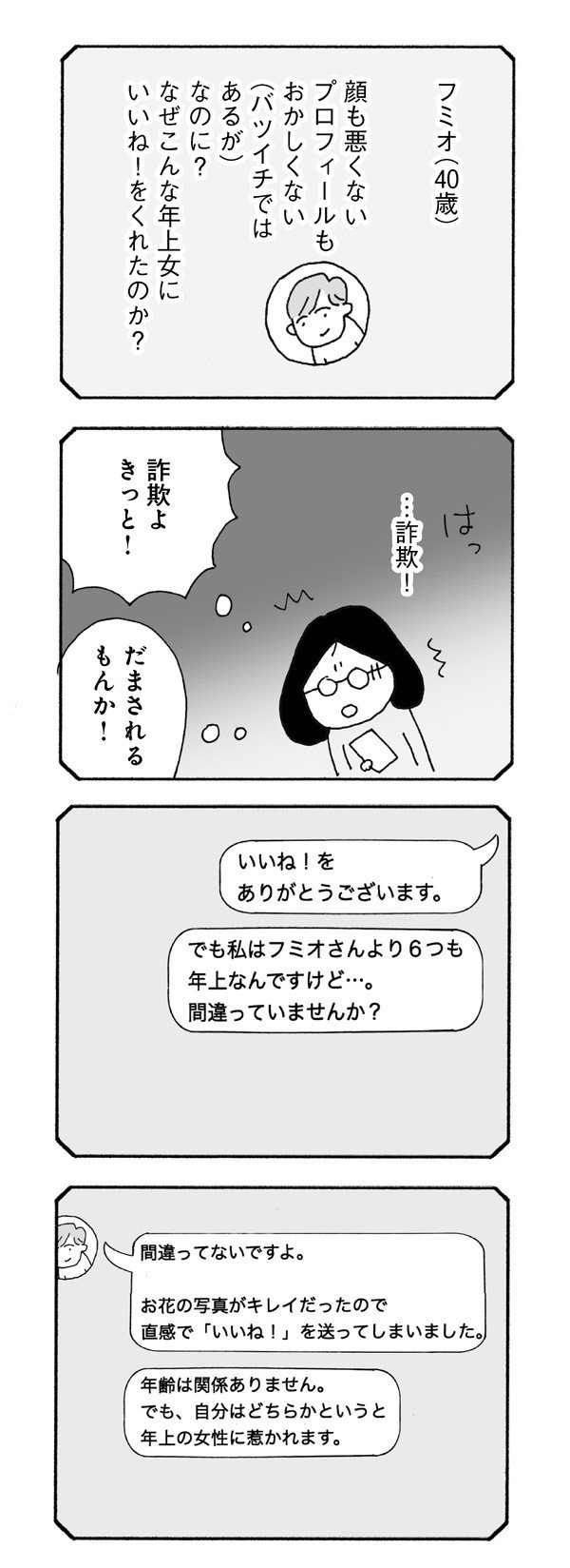 「自分はひとりでも幸せだ」と開き直れない中年独身女性の孤独と葛藤をシニカルかつスリリングに描く野原広子『さいごの恋』。_4