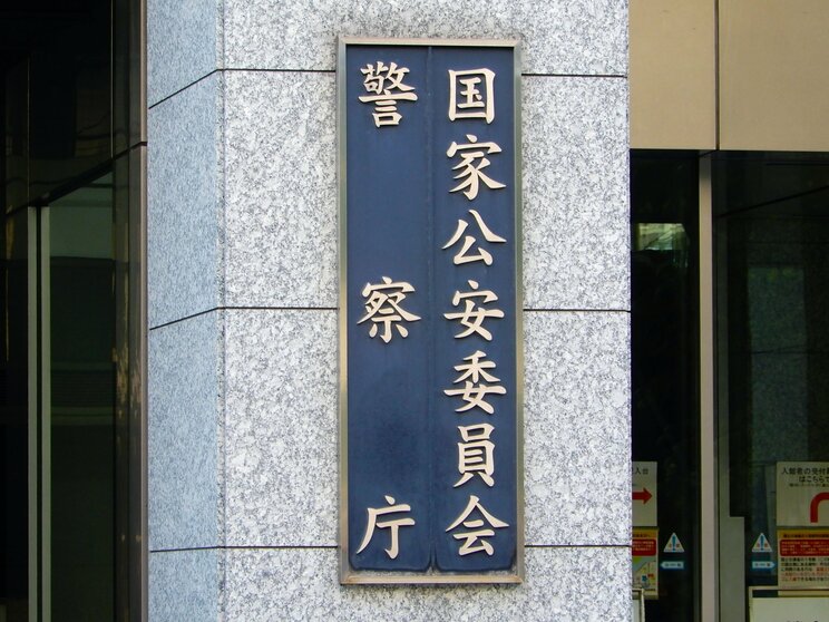 警察庁（PhotoAC）