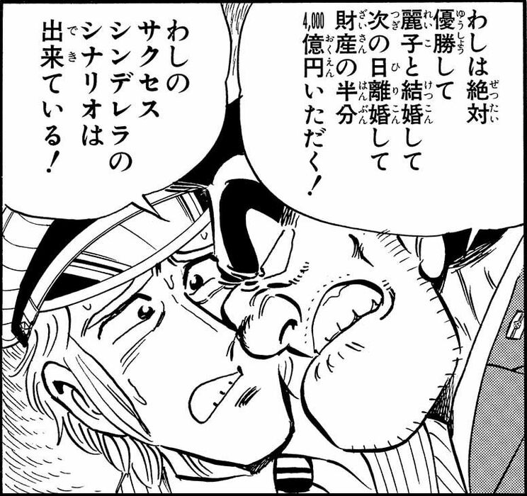 「麗子の婿とり選手権!!の巻」より