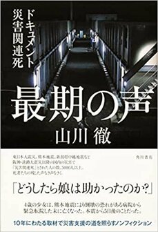 【東日本大震災12年】「3789人の命は救えたのではないか」死者、行方不明者の20%を占める「災害関連死」をゼロにするために必要なこと_4