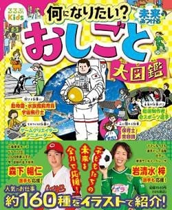 『13歳のハローワーク』から約20年。既存の仕事の50%がなくなる時代の、最新「子ども向け職業図鑑」5選_d