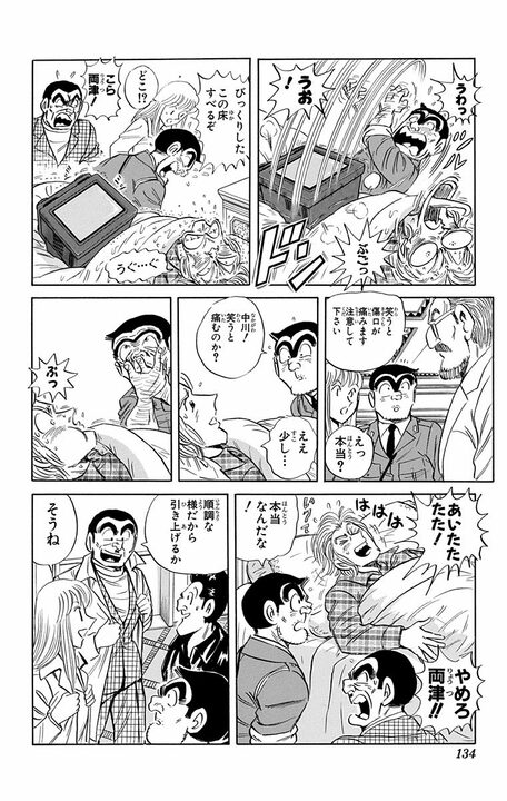 【こち亀】中川が緊急手術！ その影響で世界経済に激震が走る!? テレビでは臨時ニュース、新聞では一面に取り上げられ..._10
