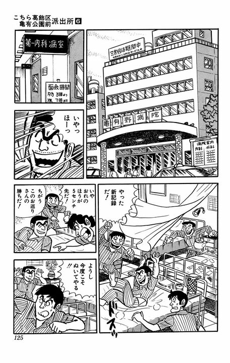 【こち亀】両さんが病気で入院した初期の異色作「昨夜、病気の峠を無事超えたようです 看護婦さんのおかげです」_3