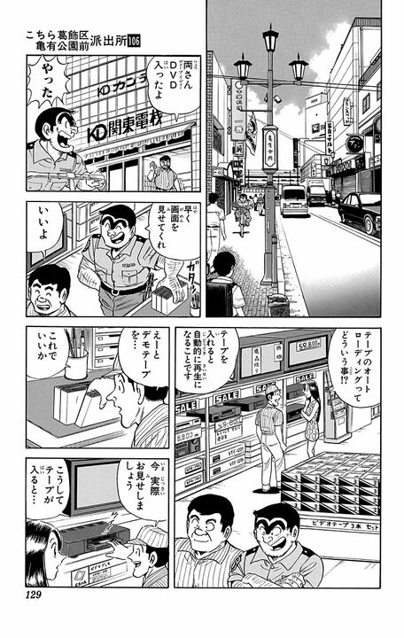 【こち亀】「絶えず親指がストップに」「家族持ちは違うな！」両さんが筋金入りのAV愛好家に感心したワケ_5