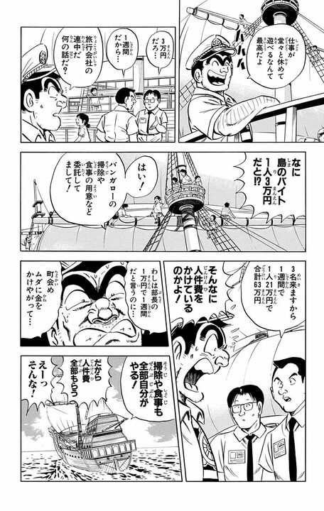 【こち亀】両さんは子どもたちのヒーロー！ 船で島を目指すも台風に襲われ…そのとき両さんがとった意外すぎる行動とは_6