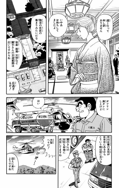【こち亀】派出所退勤後の麗子を追跡？ 横浜、京都、山口、長崎、東京の後に神戸へ向かったハードすぎるワケ_12