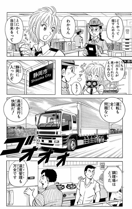 【こち亀】大阪の廃校になる小学校に江戸前の味を届ける！ 500kmの長距離出前寿司は成功するのか？_6