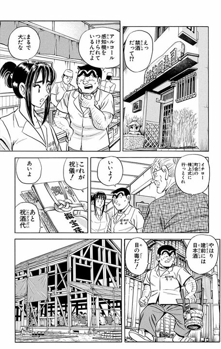 【こち亀】車にはねられても頭に絆創膏だけ…“究極生物”両さんの交通事故シーンはもはや芸術の域？_10