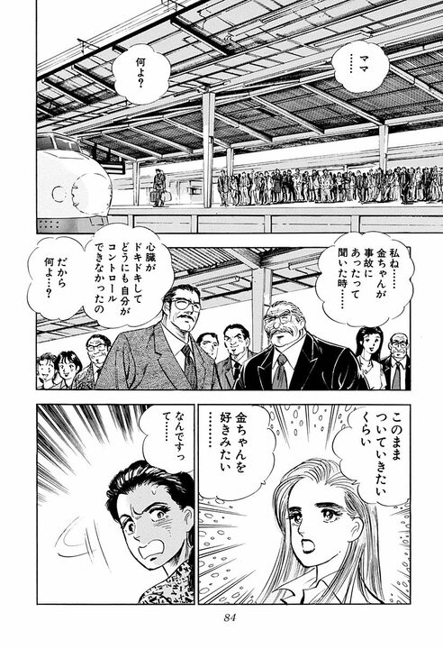 「金ちゃんが死んだ!?」交通事故で街中が騒然…学歴でも役職でもない“本当のキャリア”を示す『サラリーマン金太郎』_36