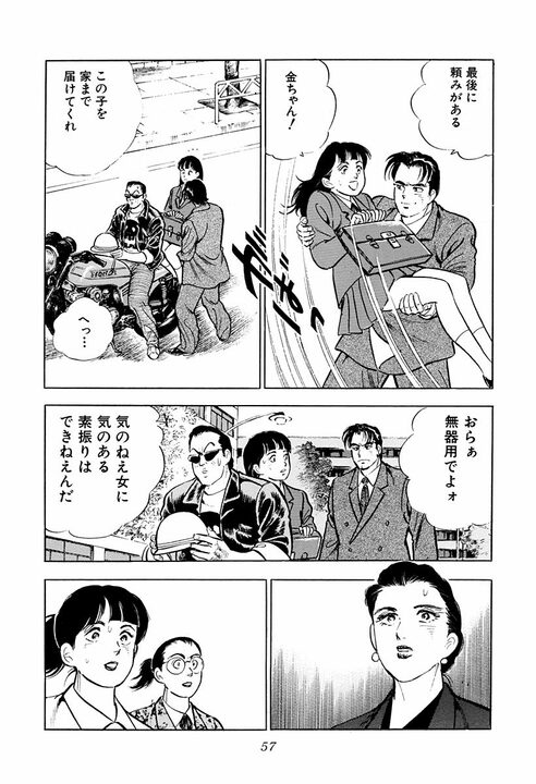 モテる男はどうやって女性をフるのか？　『サラリーマン金太郎』に学ぶかっこよすぎる断り方_15