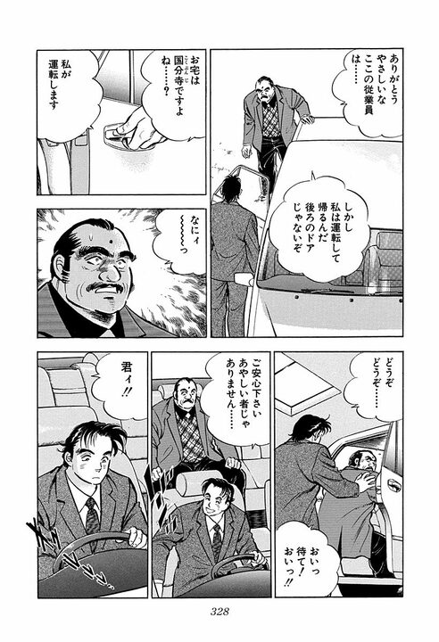 “頭の良さ”とは何のこと? 学生時代は吸収する能力、社会人はその正反対の…『サラリーマン金太郎』が描いた仕事論_31
