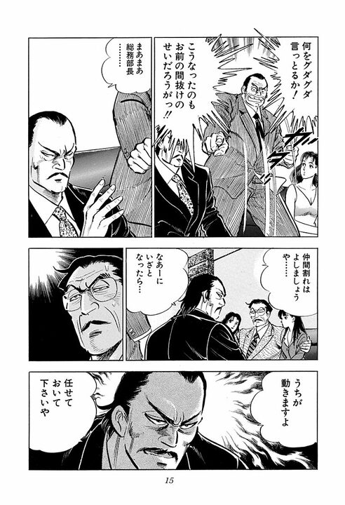 「赤門以外は大学じゃない」倉本社長の学歴マウントが強烈すぎる 『サラリーマン金太郎』第43話_11