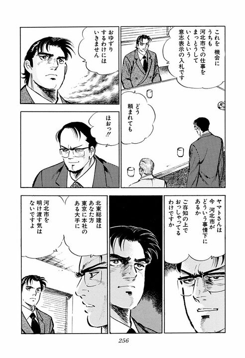 「税金でうまい汁を吸うな！」サラリーマン金太郎が役人たちにキレる　公共工事をめぐる対立がガチバトルに発展_28