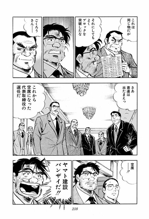 社長ってクビにできるの？ 取締役会で解任された大島社長の叫び「この屈辱は日本中の官僚すべてが受けたと…」【サラリーマン金太郎・第21話】_18