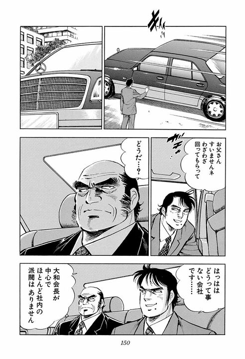 不倫で出世コースから外される？ 新婚サラリーマンがライバルに目撃された“最大の弱み”_14