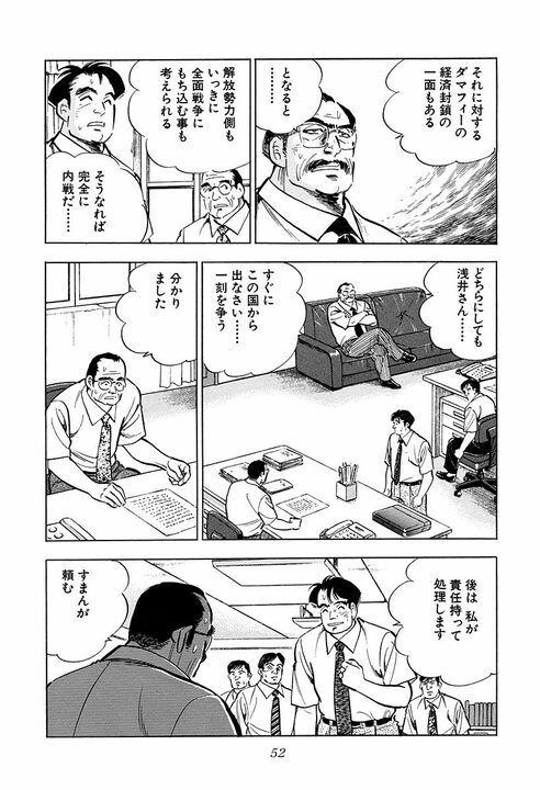 帰国目前で戦争勃発…海外赴任が最悪の結末に？ 『サラリーマン金太郎』むごすぎる仕事現場_10