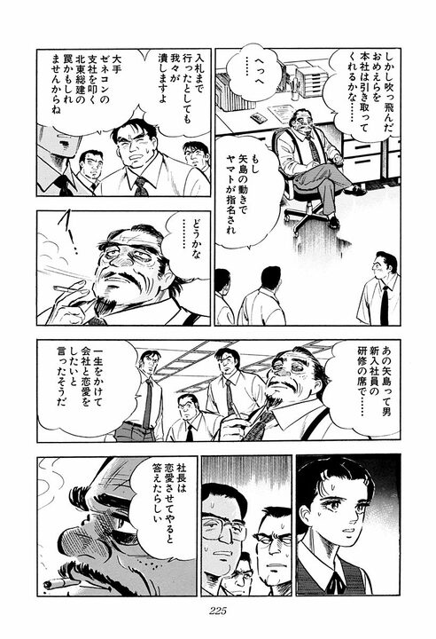 「天下とる人間とバカヤローは紙一重」空気を読めない会社員に上司が下した評価　『サラリーマン金太郎』第40話_35