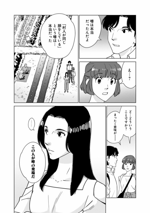 【漫画】「事故死ではない。あの人は殺されたようなもの」…地方の村で取材中の記者に持ち込まれた“記事にならなかった告発”『〆〆〆ルー　南関東・連続女性カオハギ事件』第2話_16