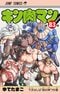 超人史上類をみない“凶悪事件”「ミートくんバラバラ事件」を週刊誌事件記者が活写！　主犯は〝超人ホイホイ〟に収容されていた1000人殺しのあの男だった！〈キン肉マン特別企画〉_9