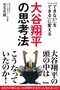 大谷翔平選手の成功思考の秘訣「維持していこうというよりも、それを超える技術をもう一つ試してみようかなと思う」これぞ「ポジティブ思考」の神髄_4