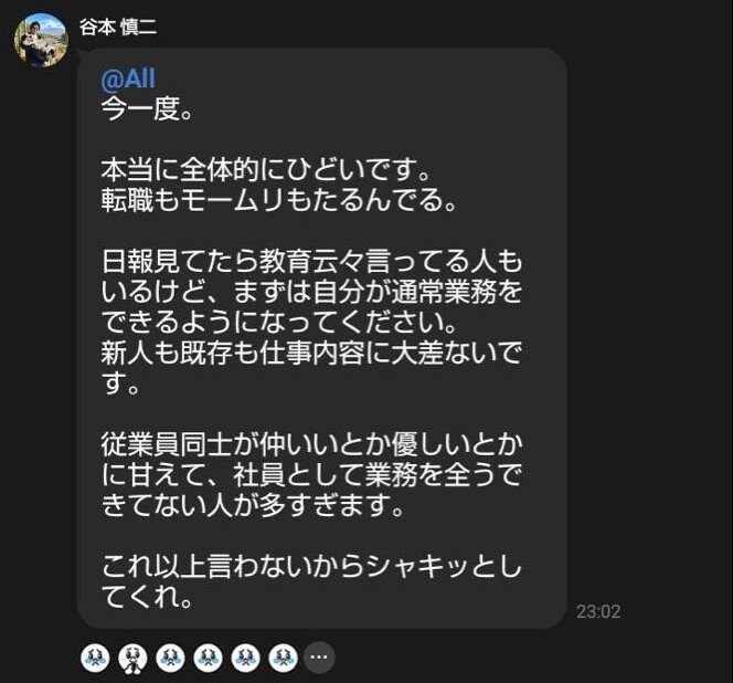 谷本社長が送ってきたグループLINE（Ａさん提供）