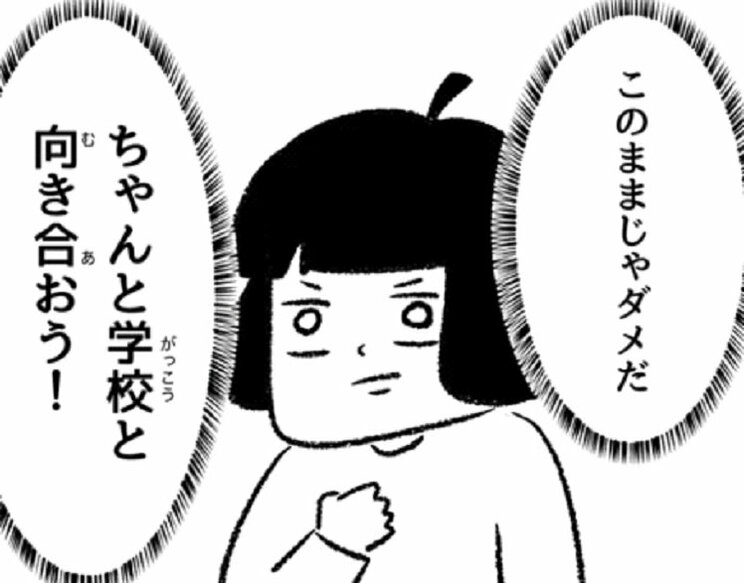 漫画『子どもが不登校になったのでいろんな人に頼ってみた。』より