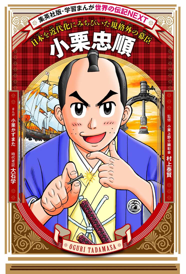 （C）小栗かずまた／集英社