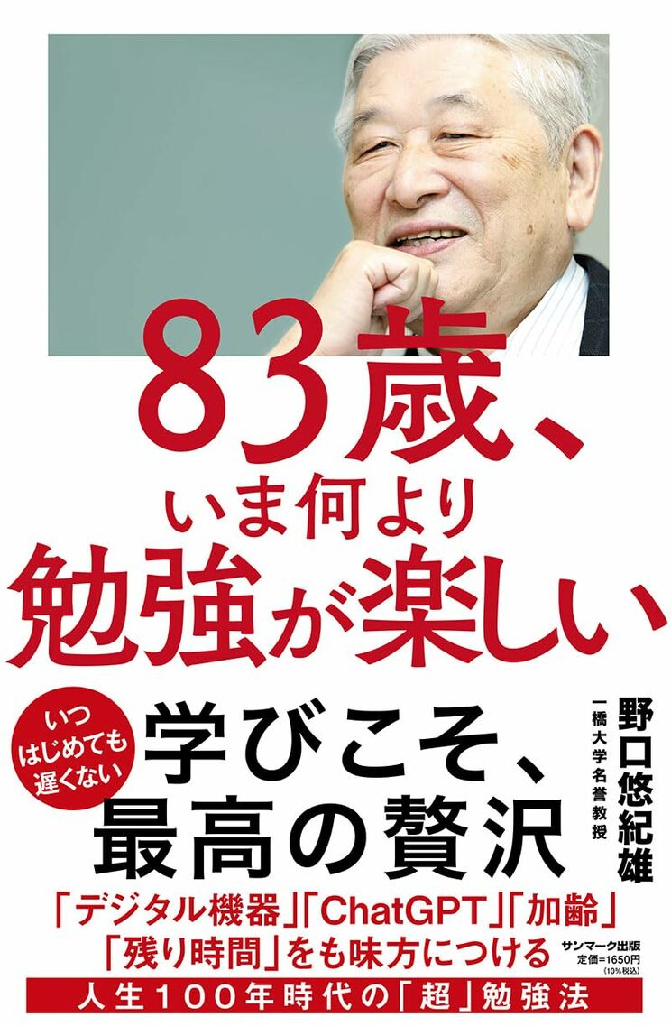 ８３歳、いま何より勉強が楽しい