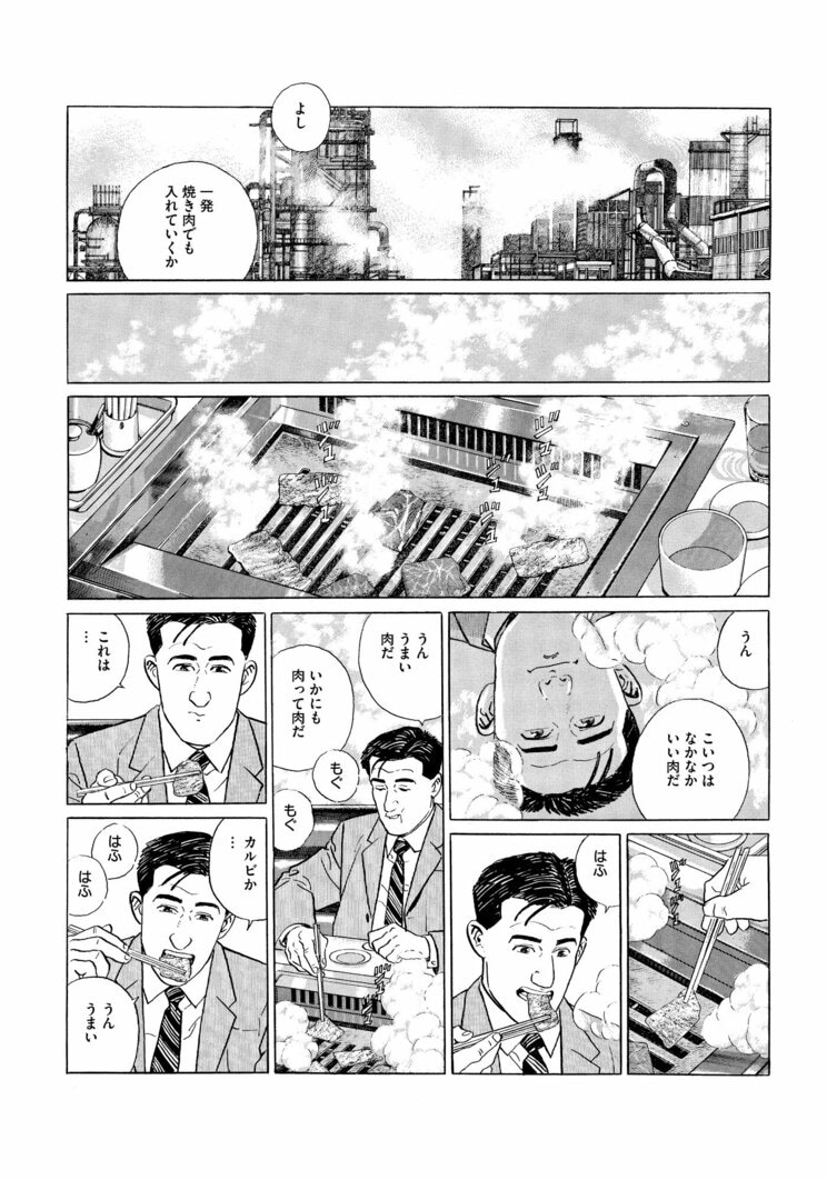 原作：久住昌之 作画：谷口ジロー『孤独のグルメ』©PAPIER/ Jiro Taniguchi/ Masayuki Qusumi, FUSOSHA