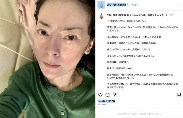 遠野さんのＳＮＳより