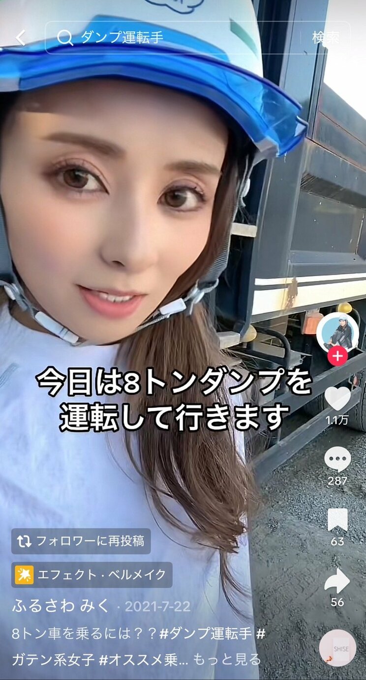 「言いたいことがあれば直接言ってくれる」と今の職場に心地よさを感じているという（写真／本人TikTokより）