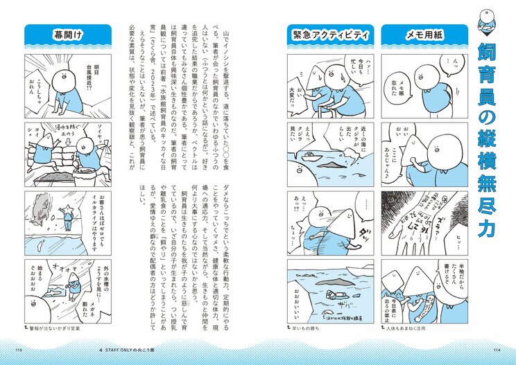 本には、エネルギーと生きもの愛があふれる個性的な飼育員がたくさん登場する。しかしこれは話を盛っているわけではなく、どのエピソードも実話に基づいているのだそう　　©なんかの菌／集英社インターナショナル