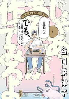 《漫画あり》「今の女性誌は“男性ウケ”より“自分の生活の充実”がメインになってきていますよね」漫画家・谷口菜津子が最新作でようやく描けた「勉強だけじゃどうにもならないこと」_8