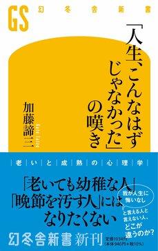 「自分の人生はもっと幸せになったはず」そう嘆く人が幸せにたどり着けない理由「過去の成功に頼る人は行き詰まる」_4