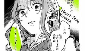 【漫画】女子高生が恋したCDショップで働く素敵なおにーさんは、男ではなく同じクラスの女子高生。洋楽のプレイリストが原因でとうとう身バレ!? 『気になってる人が男じゃなかった』